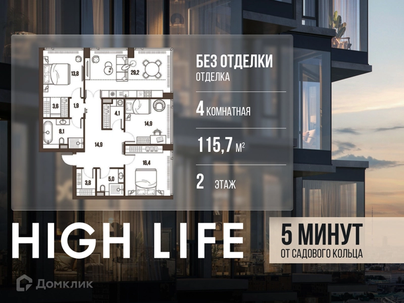 4-комнатная квартира 115.7 м² Хай Лайф