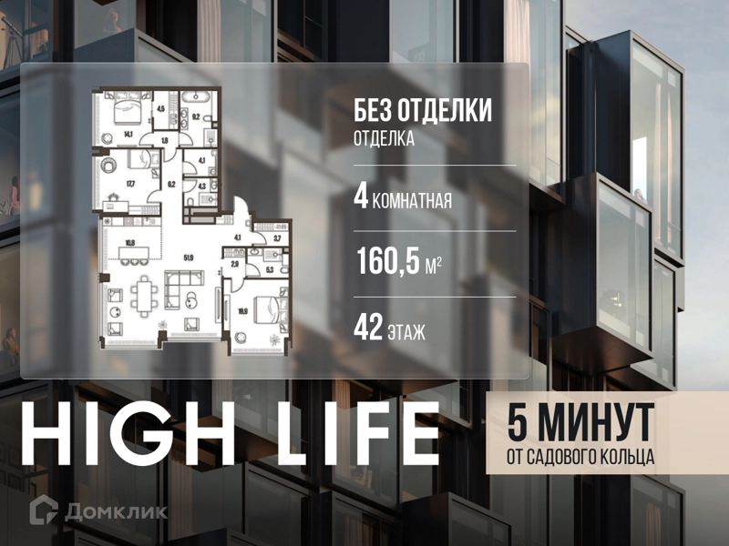 4-комнатная квартира 160.5 м² Хай Лайф