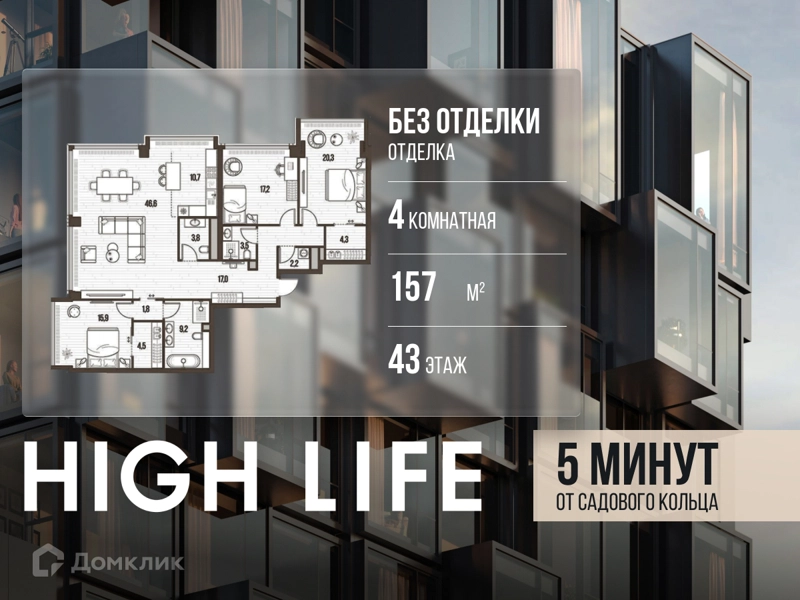 4-комнатная квартира 157 м² Хай Лайф
