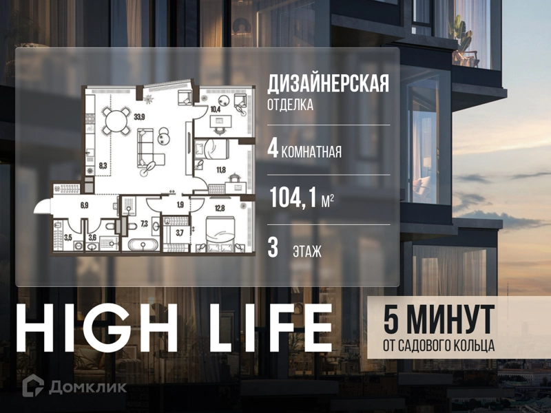 4-комнатная квартира 104.1 м² Хай Лайф