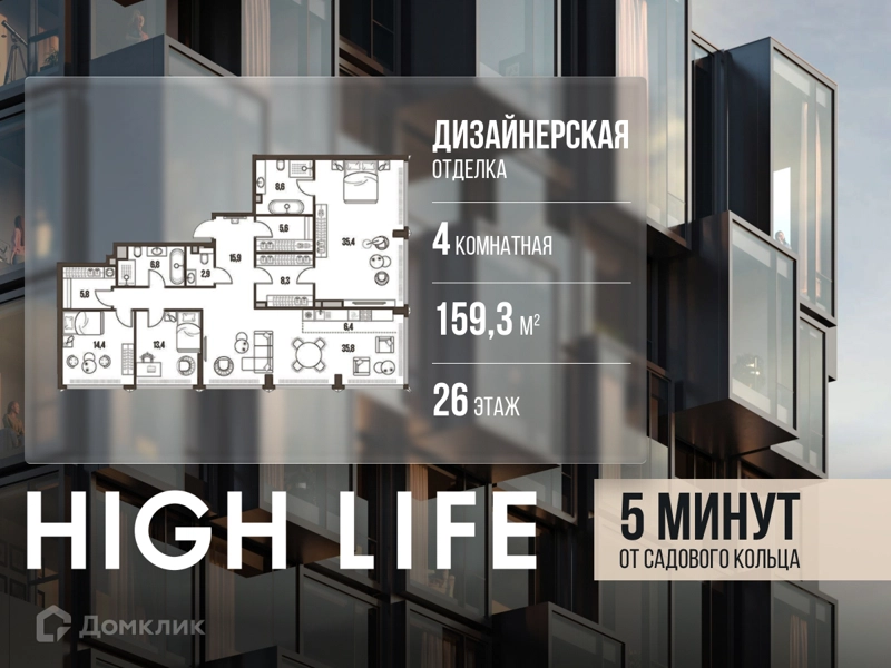 4-комнатная квартира 159.3 м² Хай Лайф