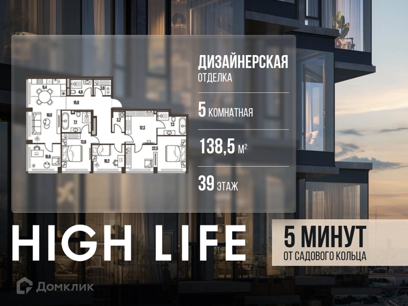 5-комнатная квартира 138.5 м² Хай Лайф
