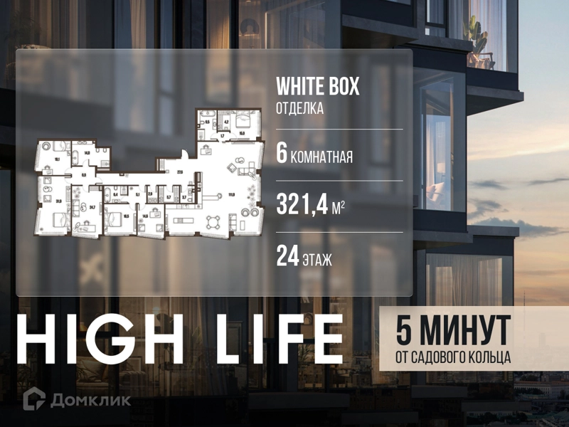 6-комнатная квартира 321.4 м² Хай Лайф