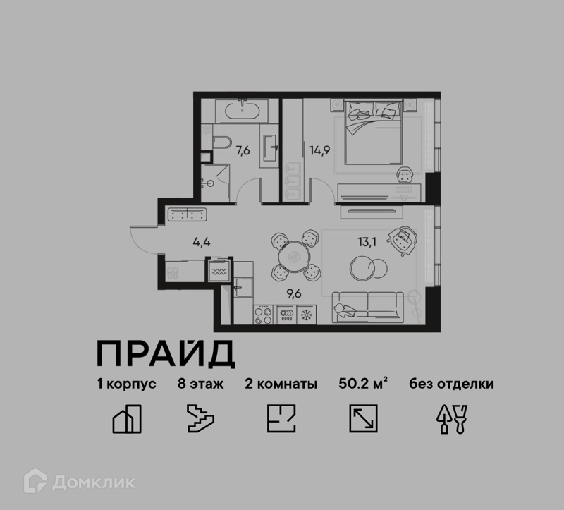 2-комнатная квартира 50.2 м² ПРАЙД