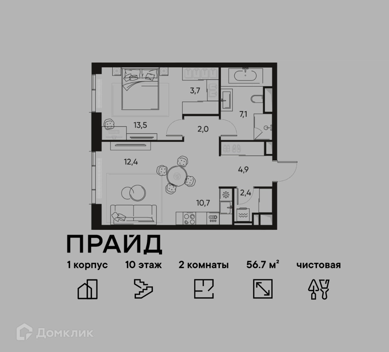 2-комнатная квартира 56.7 м² ПРАЙД