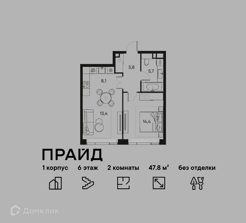 2-комнатная квартира 47.8 м² ПРАЙД