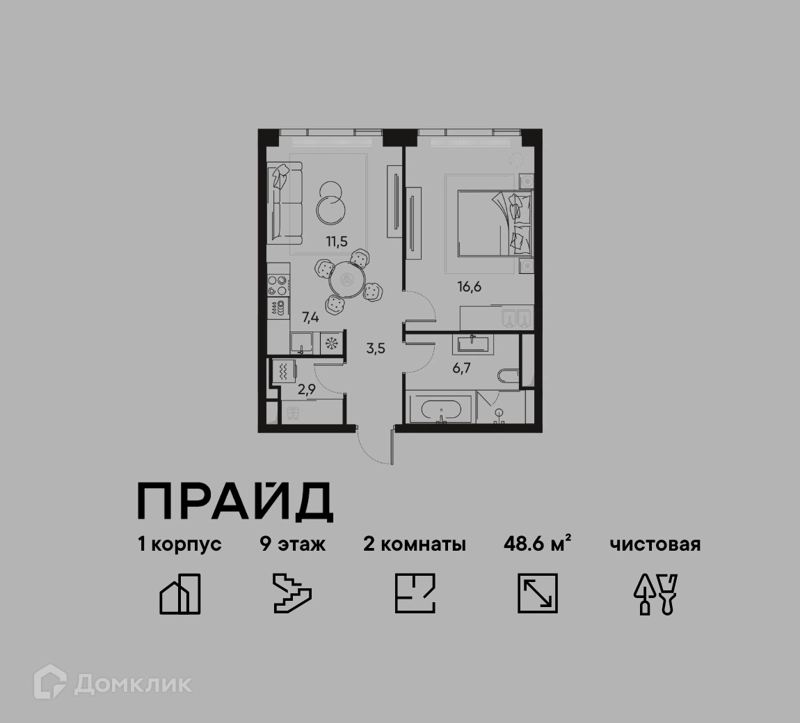 2-комнатная квартира 48.6 м² ПРАЙД