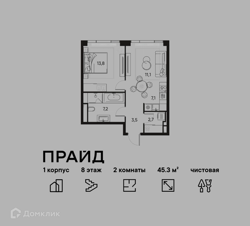 2-комнатная квартира 45.3 м² ПРАЙД