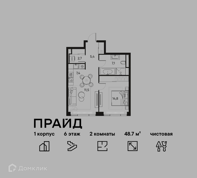 2-комнатная квартира 48.7 м² ПРАЙД