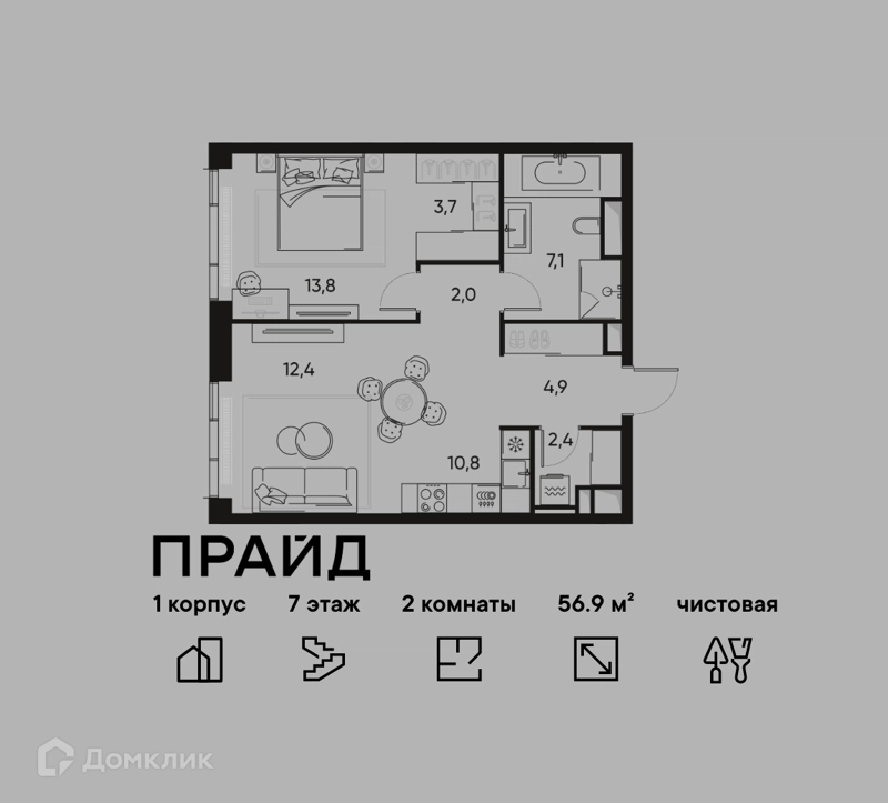 2-комнатная квартира 56.9 м² ПРАЙД