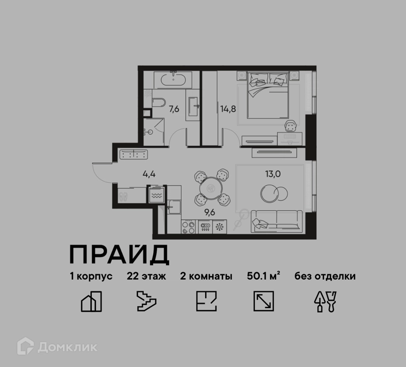 2-комнатная квартира 50.1 м² ПРАЙД