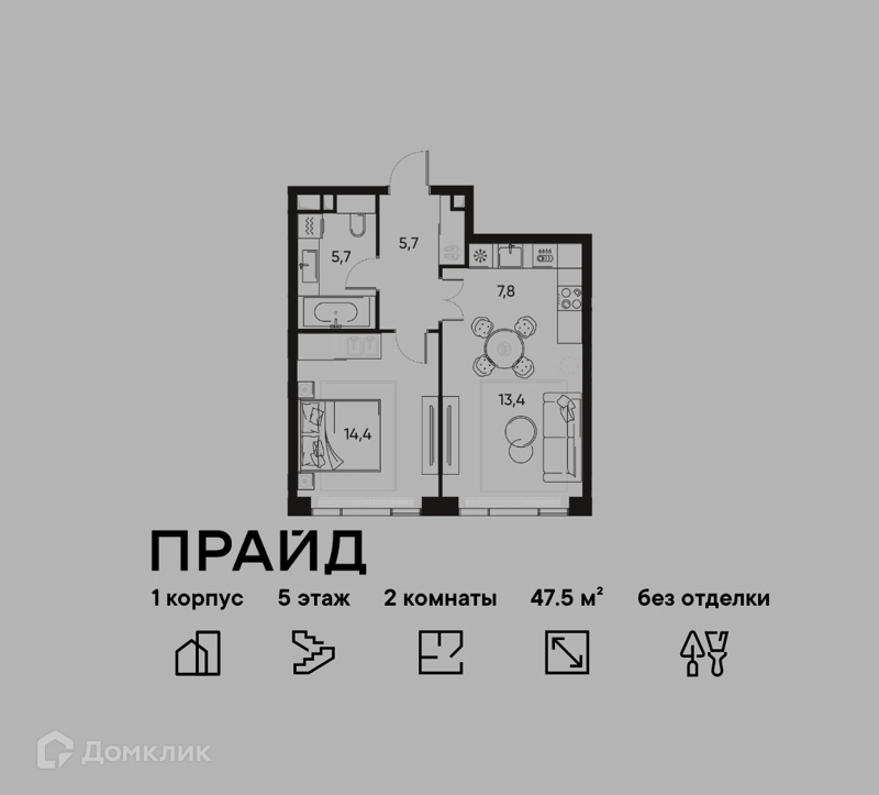 2-комнатная квартира 47.5 м² ПРАЙД