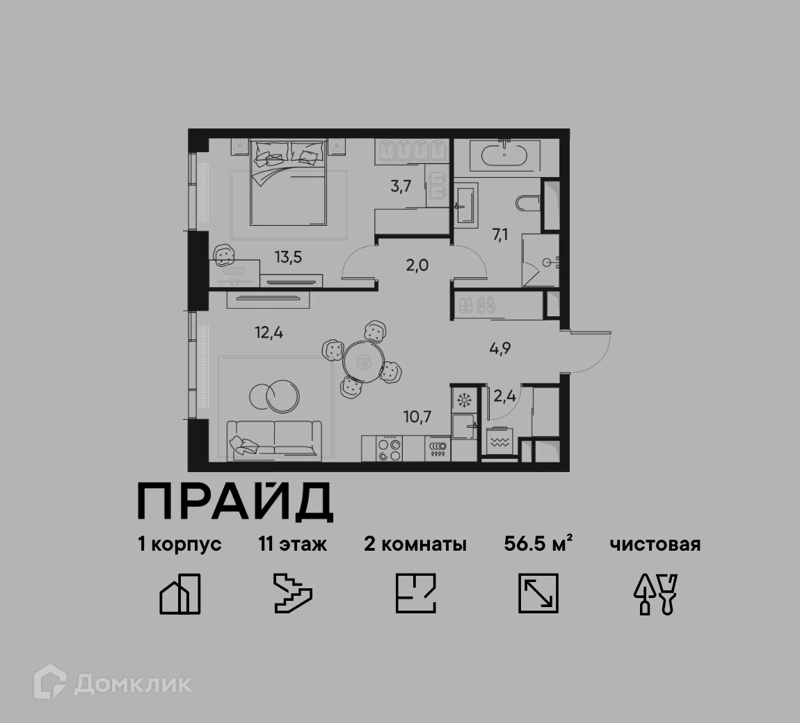2-комнатная квартира 56.5 м² ПРАЙД
