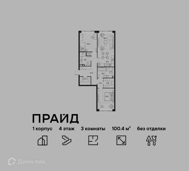 3-комнатная квартира 100.4 м² ПРАЙД