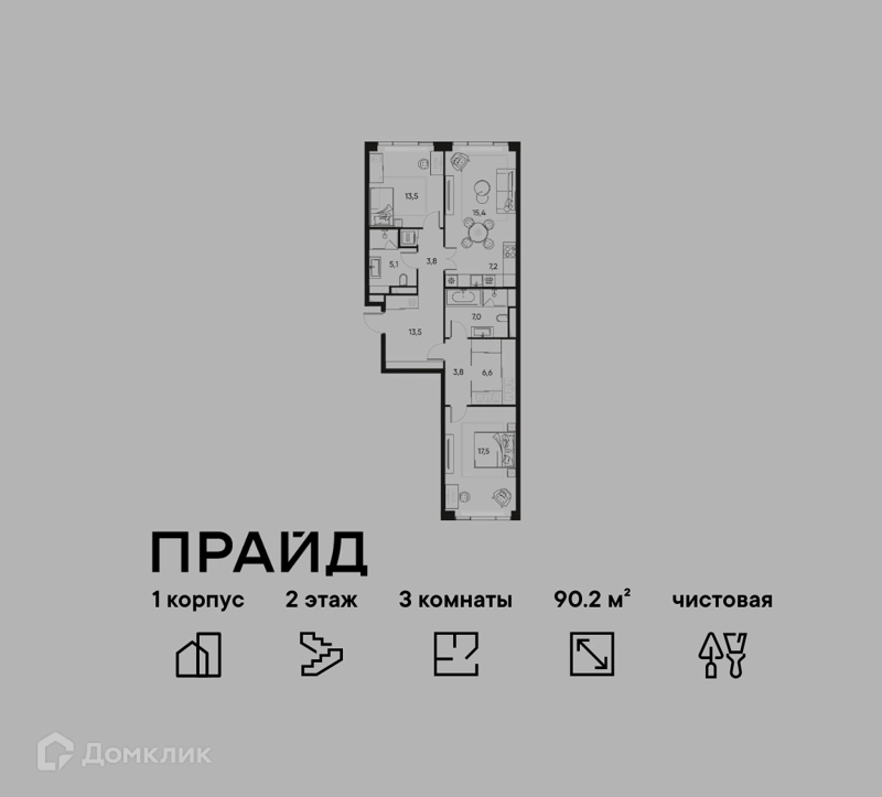 3-комнатная квартира 90.2 м² ПРАЙД