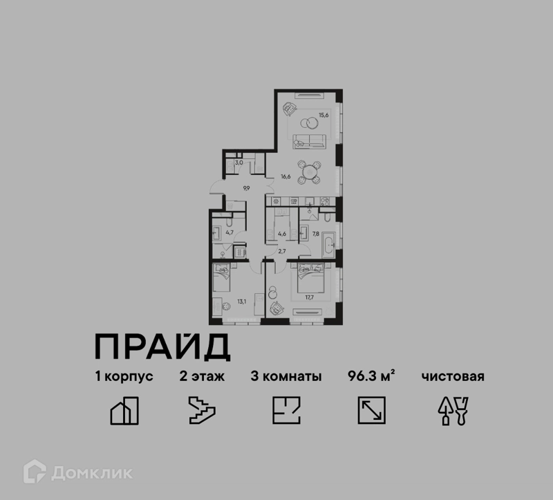 3-комнатная квартира 96.3 м² ПРАЙД