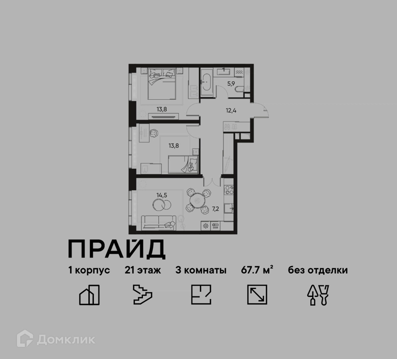 3-комнатная квартира 67.7 м² ПРАЙД