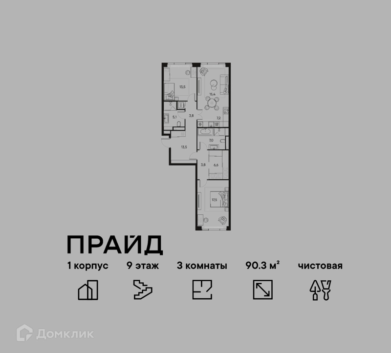 3-комнатная квартира 90.3 м² ПРАЙД