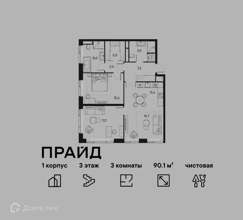 3-комнатная квартира 90.1 м² ПРАЙД