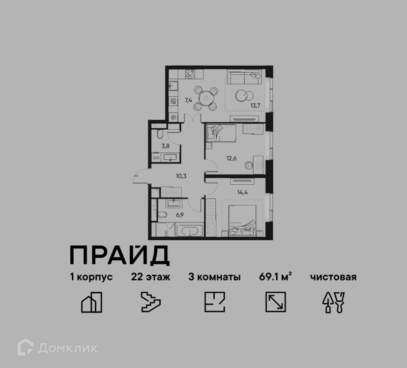 3-комнатная квартира 69.1 м² ПРАЙД