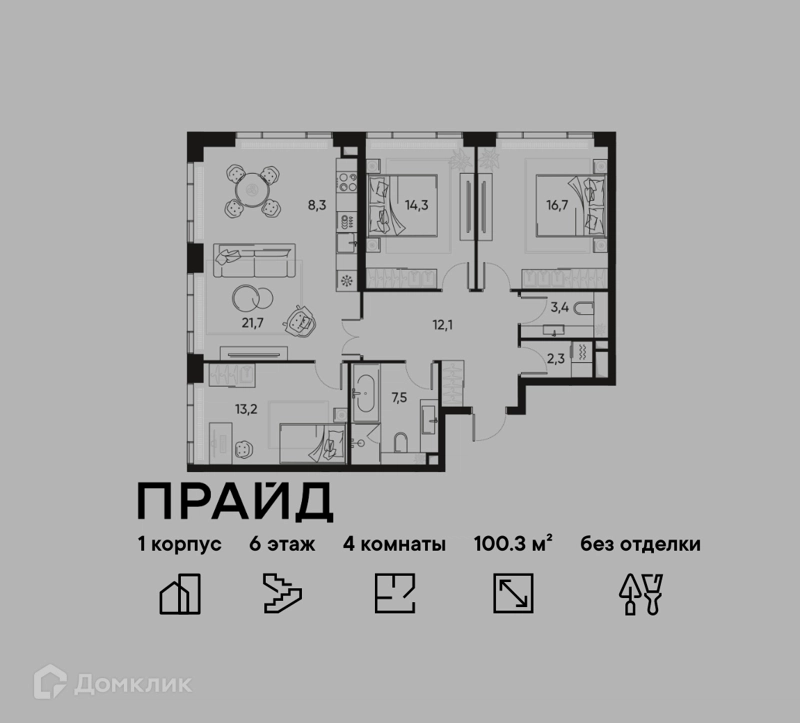 4-комнатная квартира 100.3 м² ПРАЙД