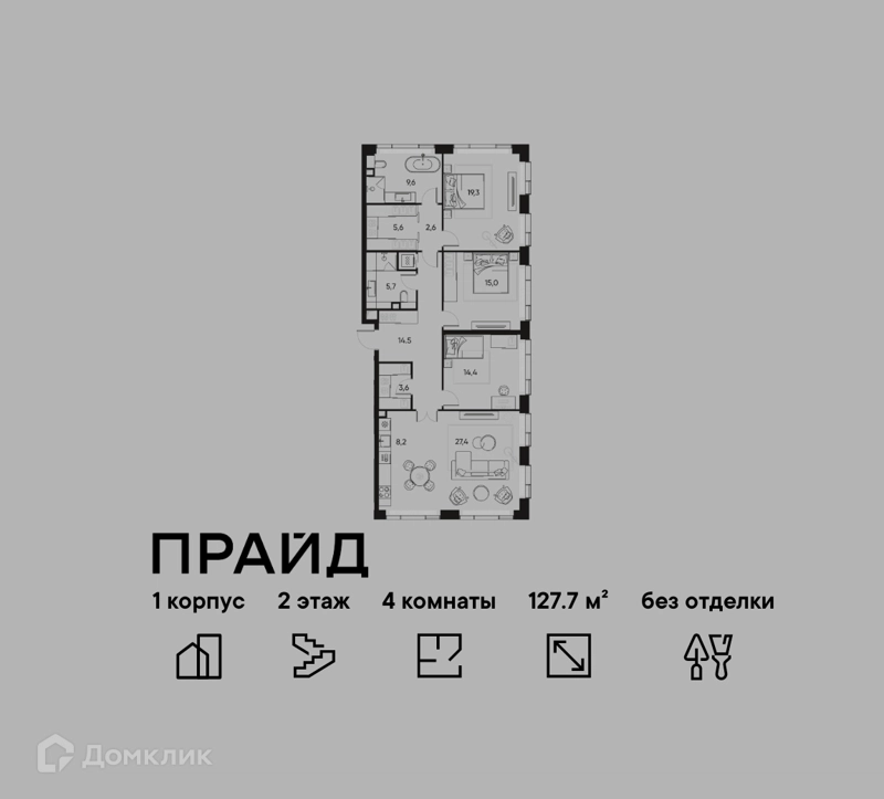 4-комнатная квартира 127.7 м² ПРАЙД