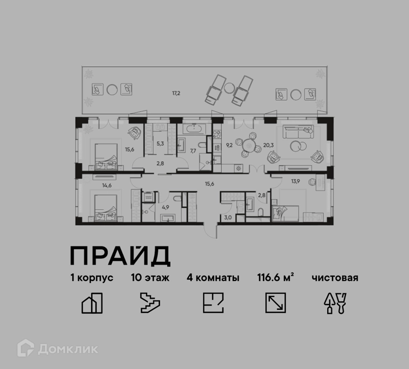 4-комнатная квартира 116.6 м² ПРАЙД