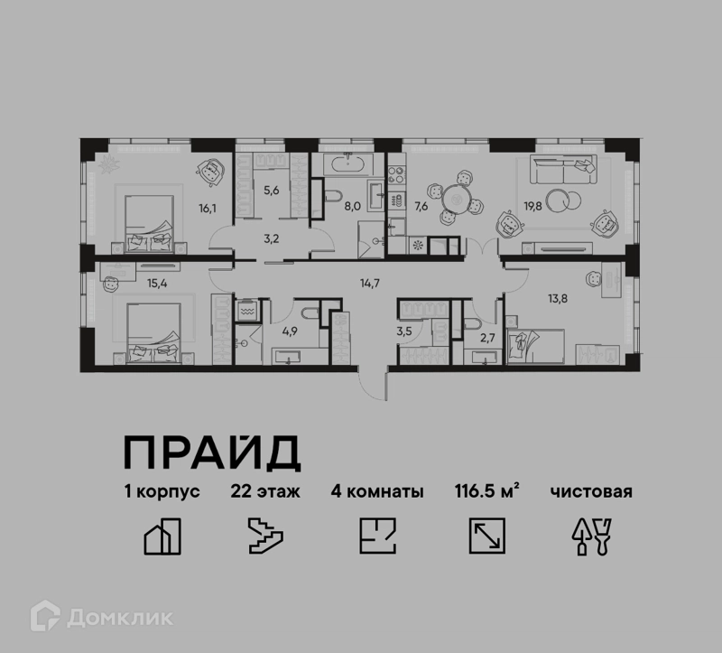 4-комнатная квартира 116.5 м² ПРАЙД