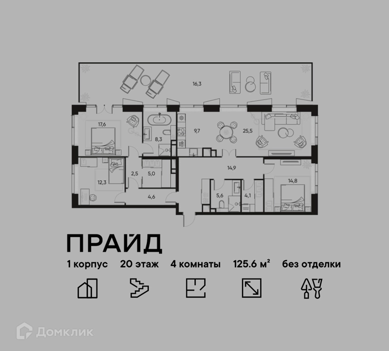 4-комнатная квартира 125.6 м² ПРАЙД