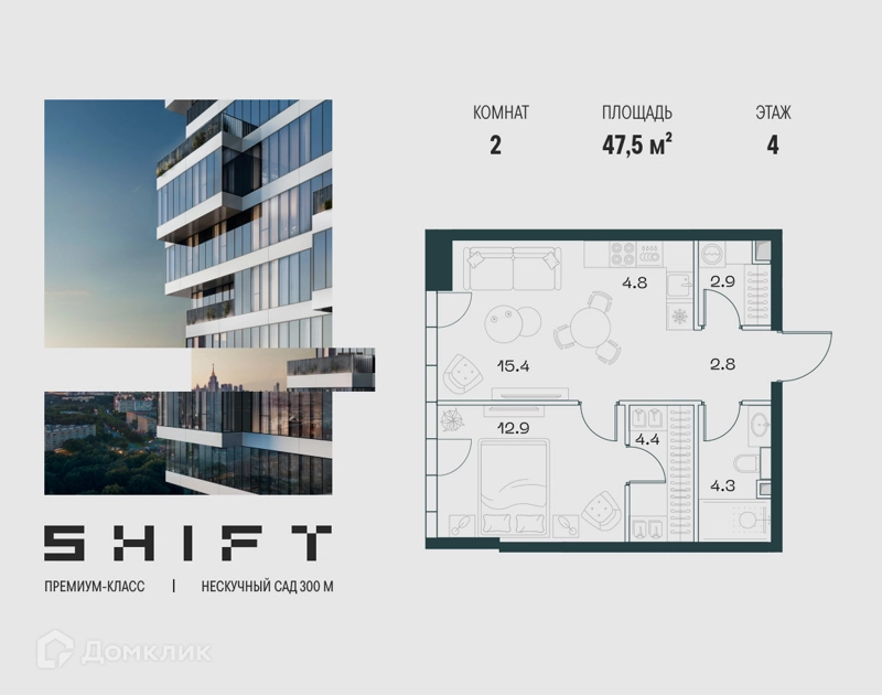 2-комнатная квартира 47.5 м² ШИФТ