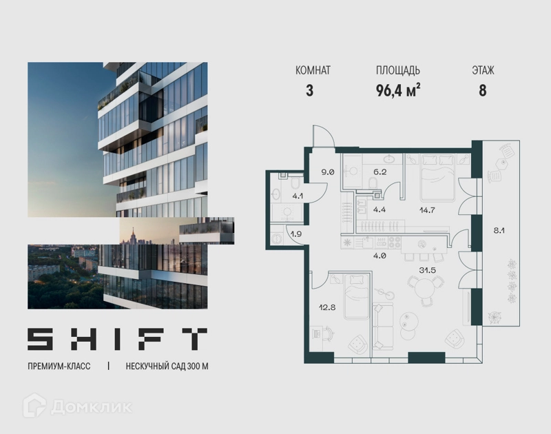 3-комнатная квартира 96.4 м² ШИФТ