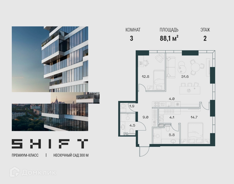 3-комнатная квартира 88.1 м² ШИФТ