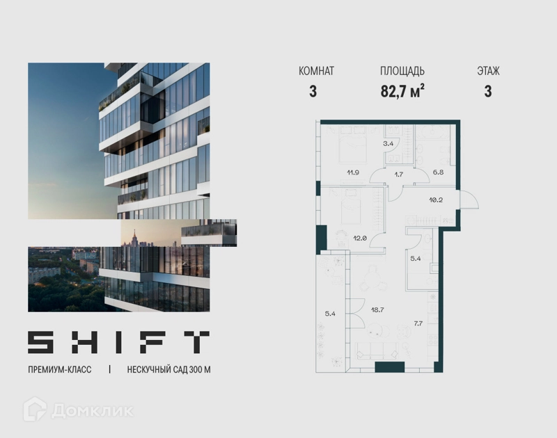 3-комнатная квартира 82.7 м² ШИФТ