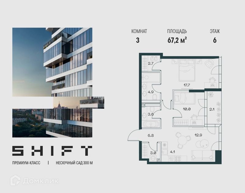 3-комнатная квартира 67.2 м² ШИФТ