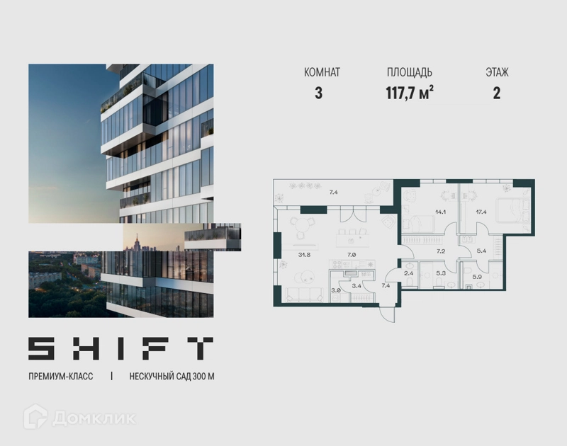 3-комнатная квартира 117.7 м² ШИФТ