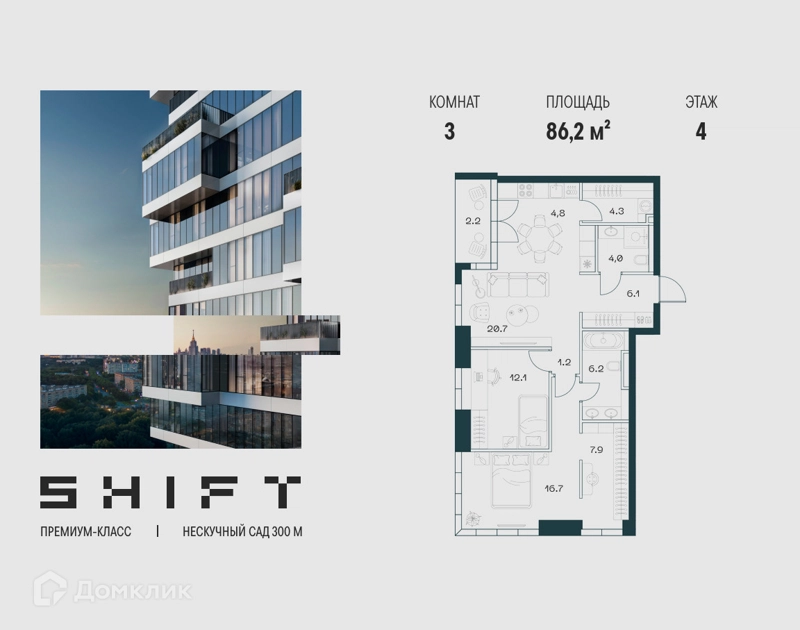 3-комнатная квартира 86.2 м² ШИФТ