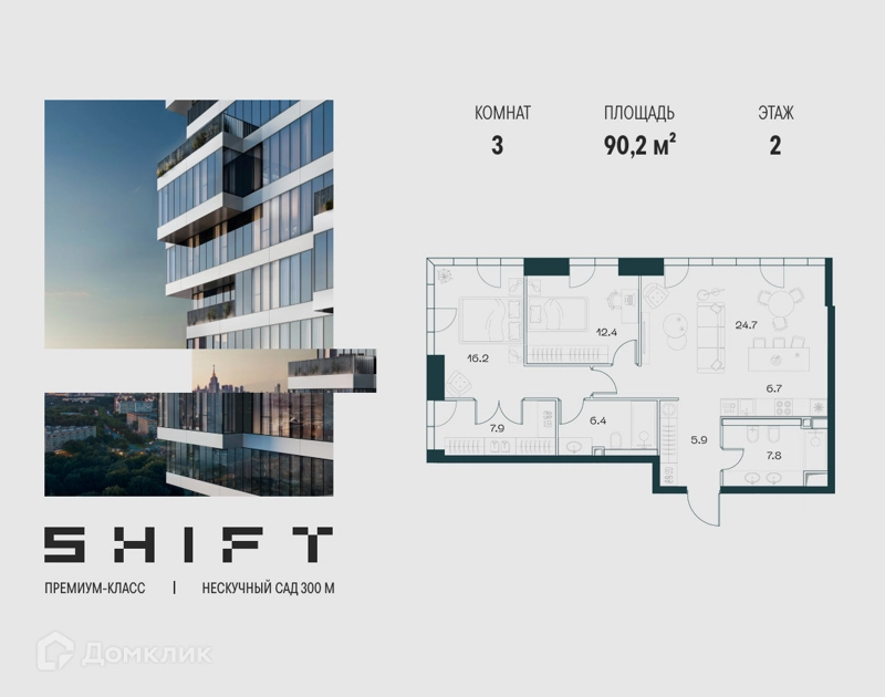 3-комнатная квартира 90.2 м² ШИФТ