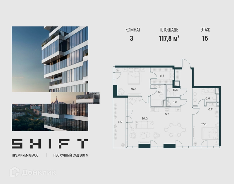 3-комнатная квартира 117.8 м² ШИФТ