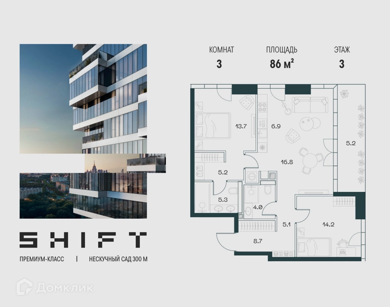 3-комнатная квартира 86 м² ШИФТ