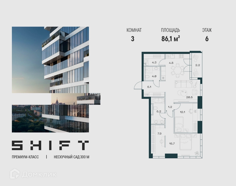 3-комнатная квартира 86.1 м² ШИФТ