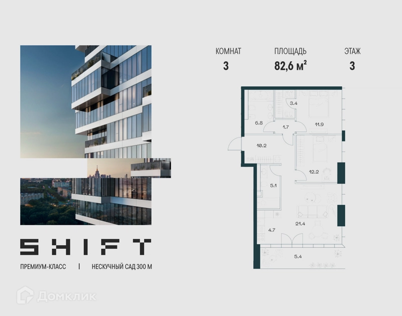 3-комнатная квартира 82.6 м² ШИФТ