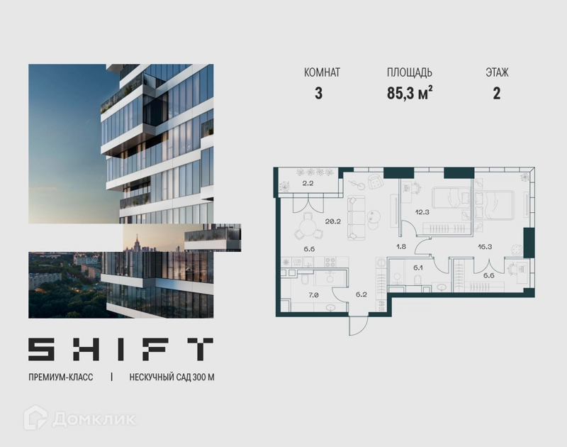 3-комнатная квартира 85.3 м² ШИФТ