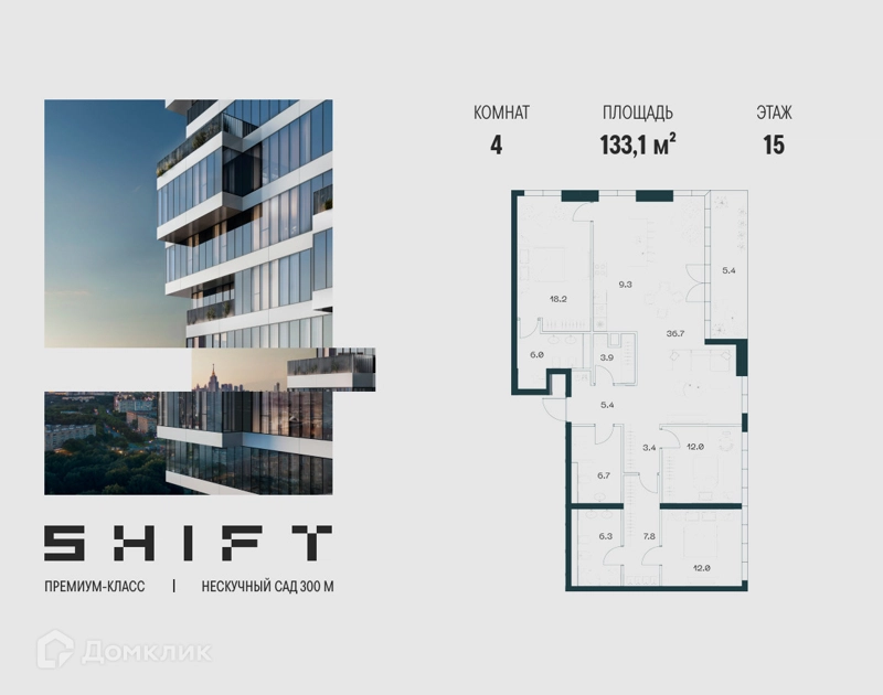 4-комнатная квартира 133.1 м² ШИФТ