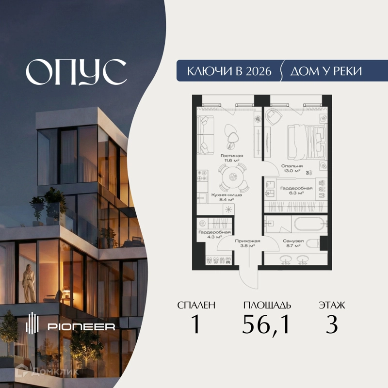 1-комнатная квартира 56.1 м² Клубный дом ОПУС