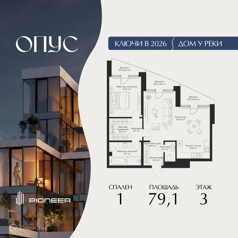 1-комнатная квартира 79.1 м² Клубный дом ОПУС