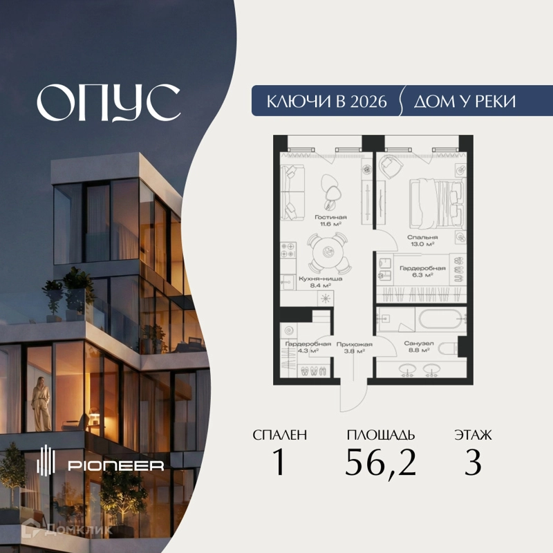 1-комнатная квартира 56.2 м² Клубный дом ОПУС