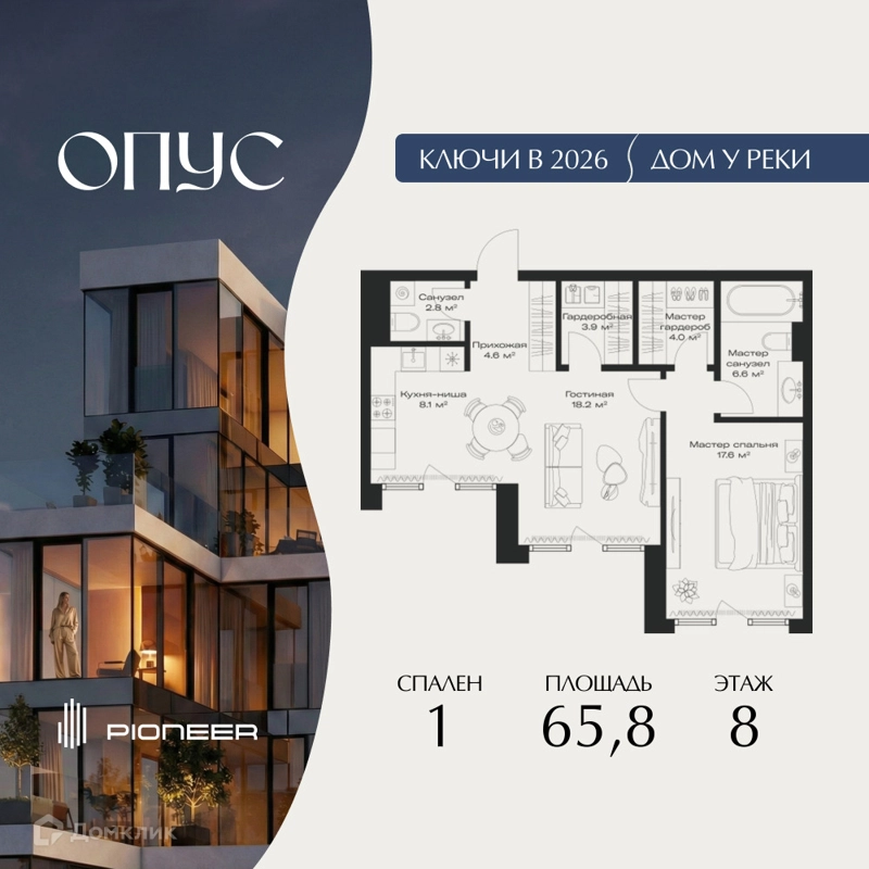 1-комнатная квартира 65.8 м² Клубный дом ОПУС