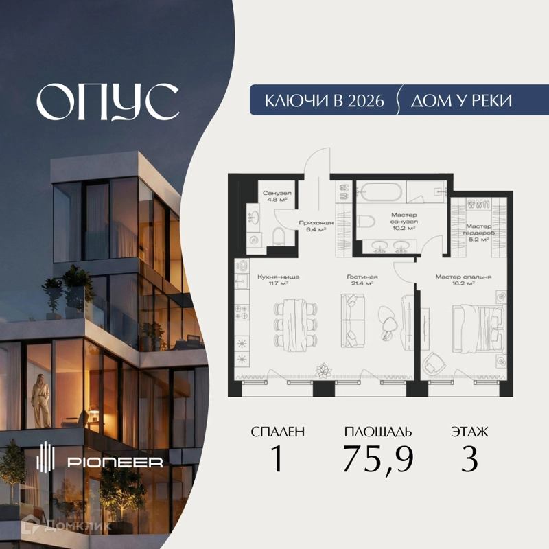 1-комнатная квартира 75.9 м² Клубный дом ОПУС
