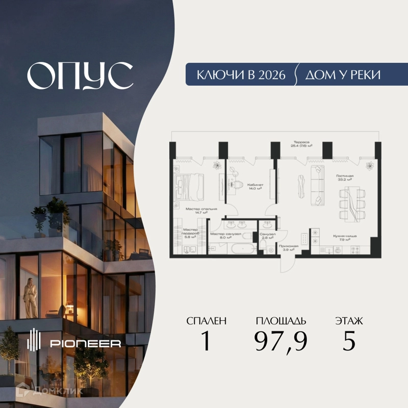 1-комнатная квартира 97.9 м² Клубный дом ОПУС