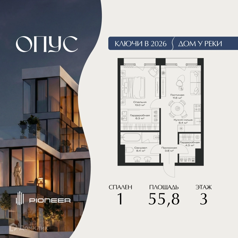 1-комнатная квартира 55.8 м² Клубный дом ОПУС